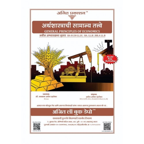 Ajit Prakashan's General Principles of Economics Notes for BA. LL.B & LL.B [Marathi: अर्थशास्त्राची सामान्य तत्वे - New Syllabus] by Mr. Amol Rahatekar | Arthsastrachi Samanya Tatve